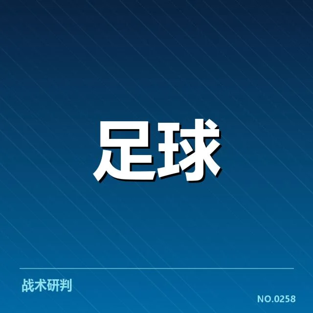 法甲转会市场动向背后，球队策略调整引发诸多疑问