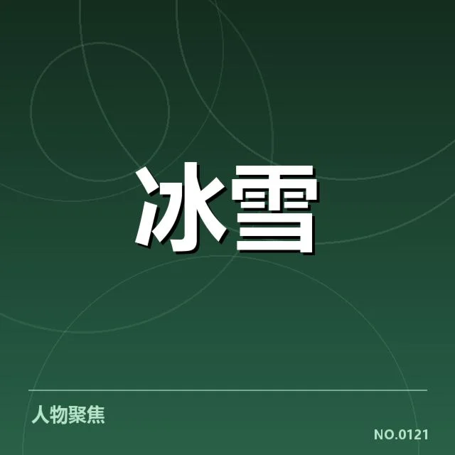 花样滑冰编排趋势背后,年轻设计师如何引领新潮流